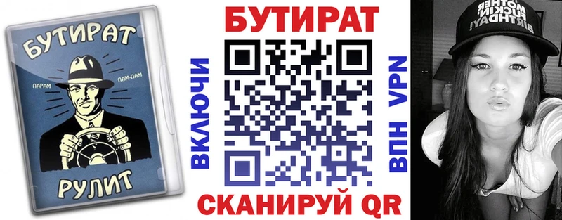 закладки  Урень  Бутират вода 